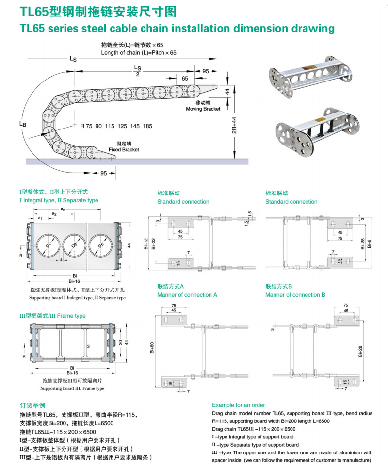 TLE型全封闭钢制拖链