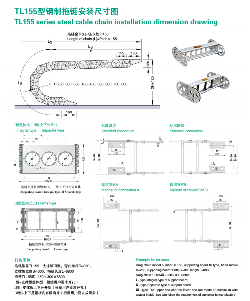 TLE型全封闭钢制拖链