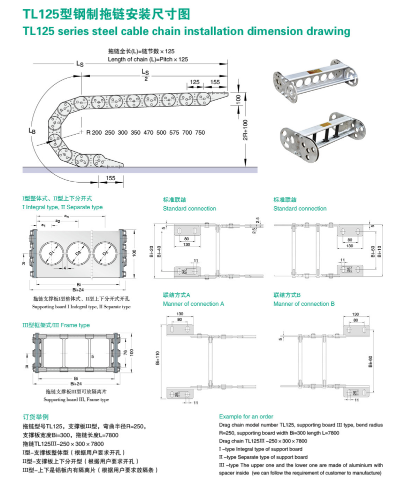 TLE型全封闭钢制拖链