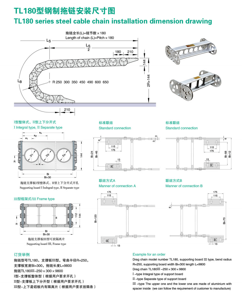 TLE型全封闭钢制拖链
