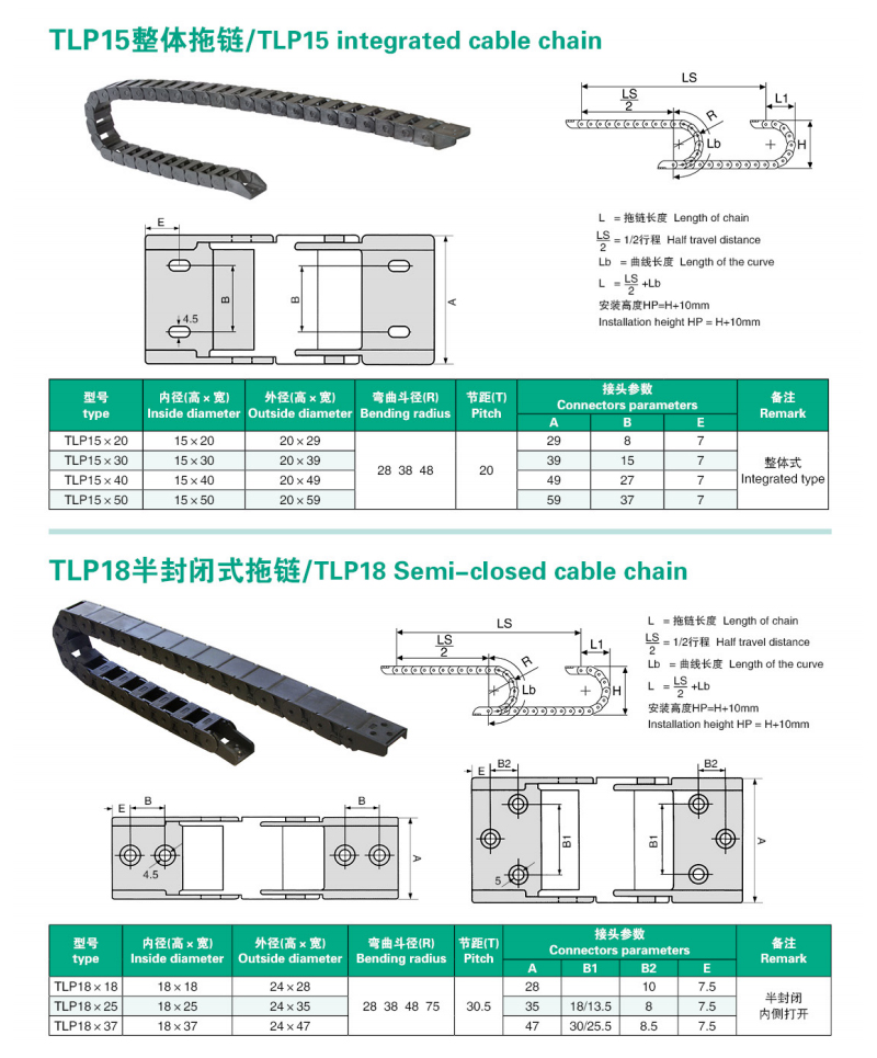 工程塑料拖链
