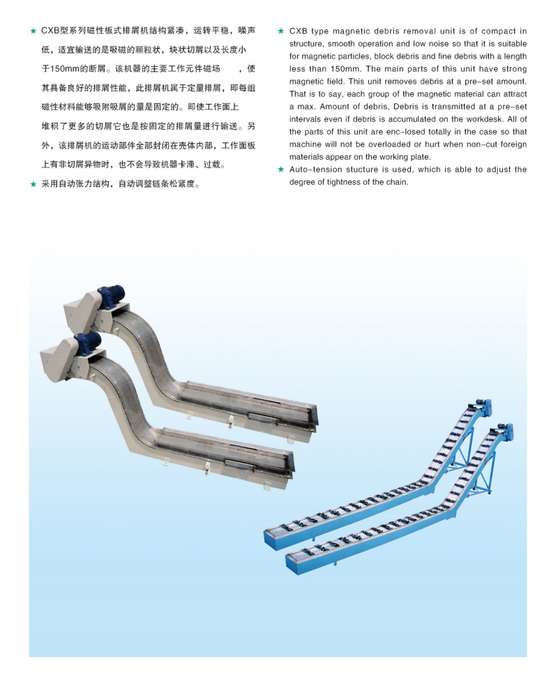 GXB型磁性板式排屑机