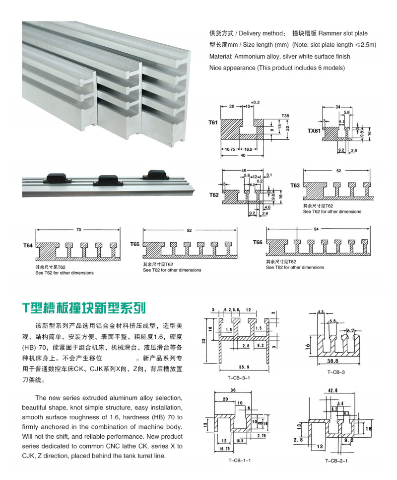 T型槽板撞块